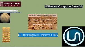 04. Программирование переходов в MARS