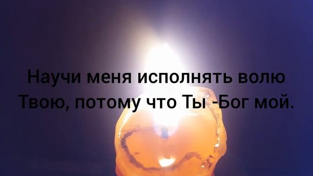 Псалом 142 .От врагов. смотреть онлайн