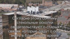 К чему снится Битое стекло? Толкование сна по сонникам Фрейда и Хассе