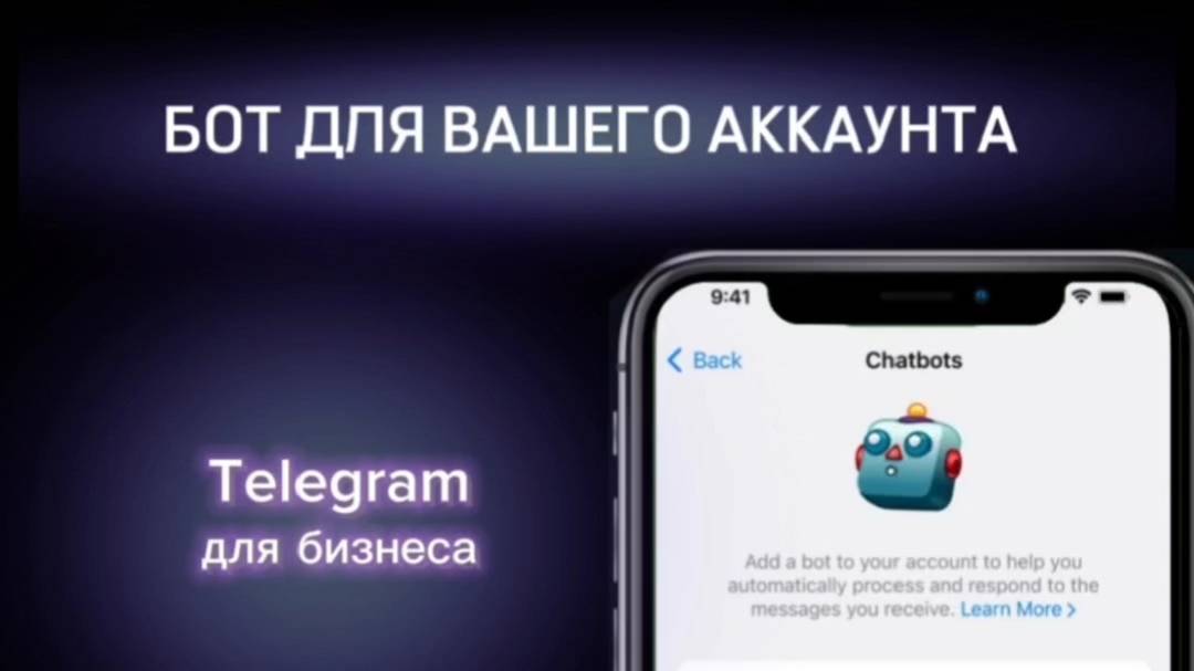 Бот для бизнес-аккаунта Телеграм.