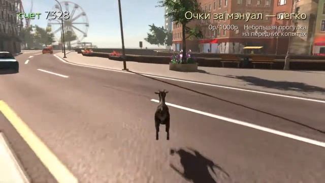 Гоат симулятор где найти три козла Торнадо козел,дедмоус козел, и козел автостопщик смотреть онлайн