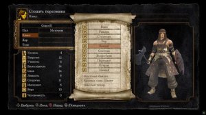 Dark Souls Выбор персонажа и дар