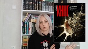 Стивен Кинг и его худшие романы#книги#books #стивенкинг