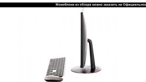 Моноблок для игр | Как выбрать моноблок?