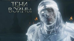 Shadow of war/Средиземье:Тени войны - Келебримбор против Саурона