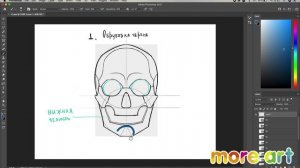 Обрубовка головы человека / Курс «Рисование в Photoshop для начинающих» от more-art.ru