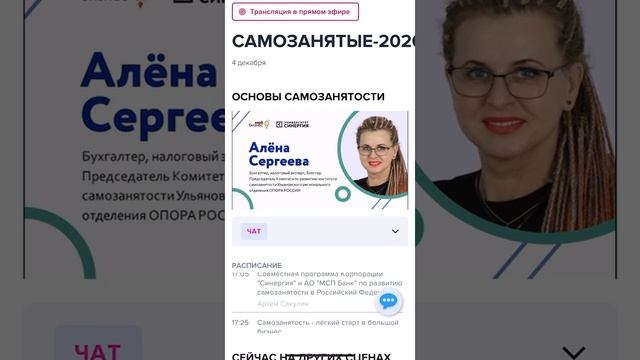 Всероссийский ОНЛАЙН -форум Самозанятость 2020