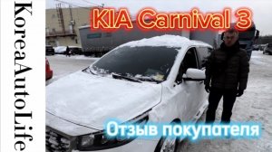 272 Отзыв клиента о заказе KIA Carnival 3 из Кореи