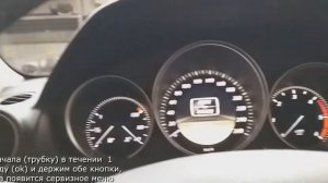Mercedes  w 204 сброс сервиса