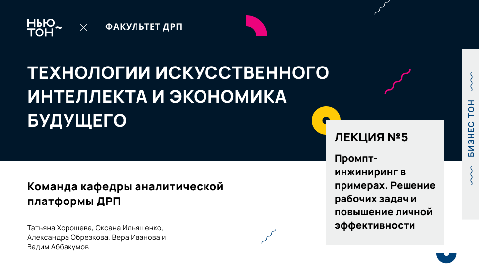 Промпт-инжиниринг в примерах. Решение рабочих задач и повышение личной эффективности