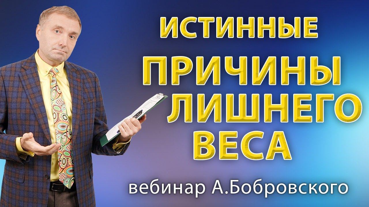 Истинные причины лишнего веса❗  Как выявить и устранить факторы возникновения ожирения