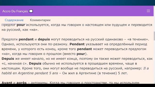 Предлоги времени во французском языке