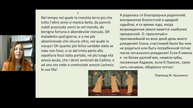 "Фьямметта" Боккаччо. Лингво-лаборатория