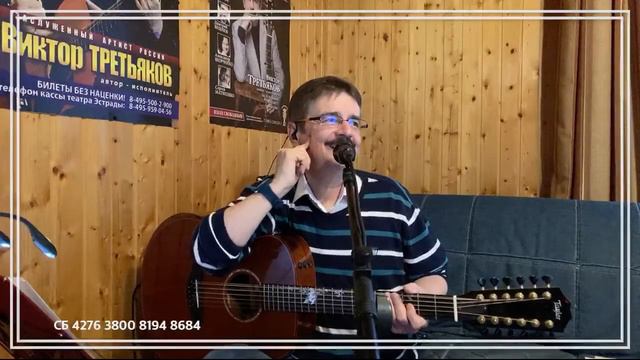 Виктор Третьяков - ОнЛайн концерт №41