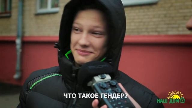Что такое гендер?