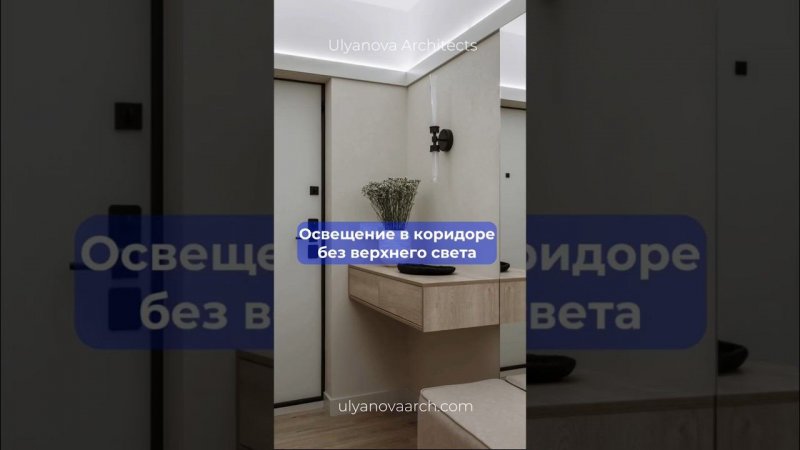 Освещение в коридоре прихожей #дизайнинтерьера #коридор #прихожая #освещение #ремонтквартир