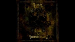 Честер Небро   Инструкция  аудио