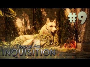 Плоды гордыни. Храм Митал ● Dragon Age: Inquisition#9 ❖ Сокращенное прохождение без комментариев