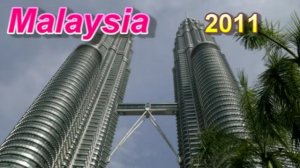 Малайзия  2011