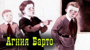 Агния Барто Стихи.mp4