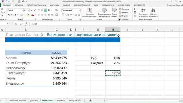 Хитрые приемы копирования и вставки, которые помогут вам работать в Excel эффективнее смотреть онлайн