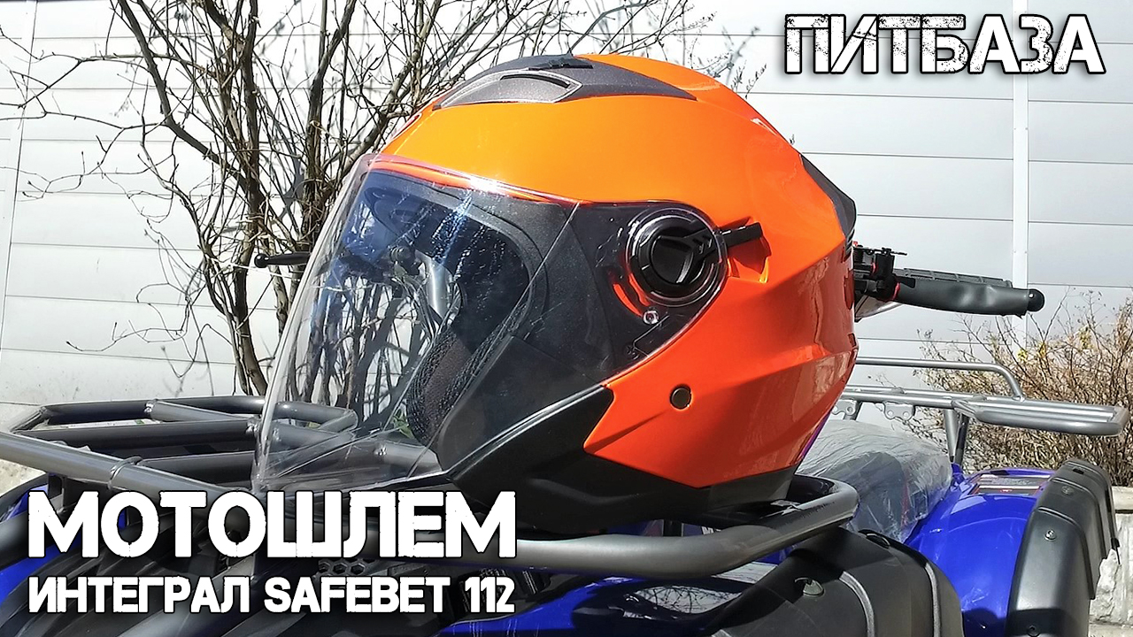 Шлем с визором Питбаза TG 708 от магазина Тибигун.Ру