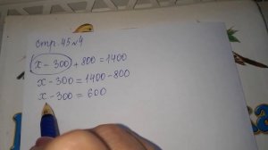 Решение сложных уравнений. 4 класс