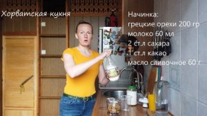 Хорватская кухня. Повитица.