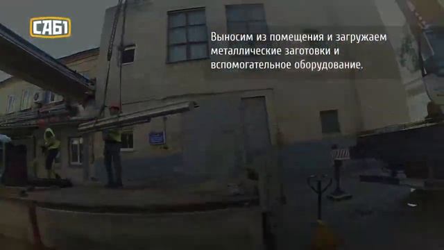 Переезд металлообрабатывающего предприятия