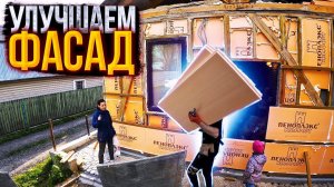СТЕНЫ на 80% из ПЕНОПЛЕКСА - ЗАЧЕМ?