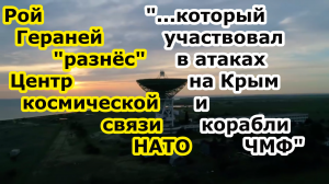 Рой беспилотников БПЛА Герань 2 и 3 разгромили центр спутниковой связи и разведки НАТО Овидиополь 2