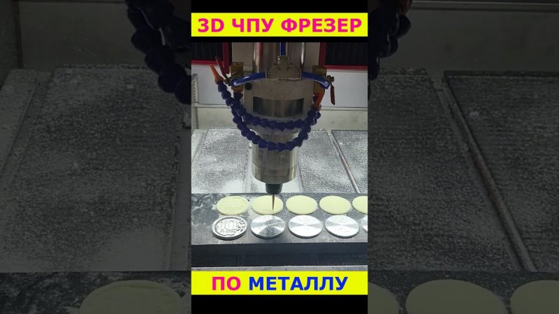 ЧПУ по Металлу и Капролону 3D фрезер #cnc #metal #cncmachine #cncrouter #shorts #short #shortvideo