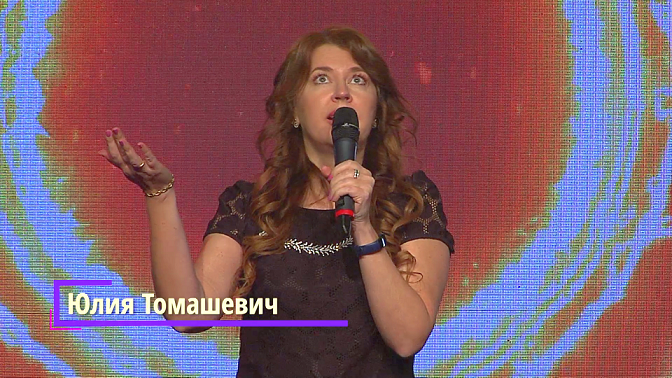 Юлия Томашевич - "Ты рядом со мной"