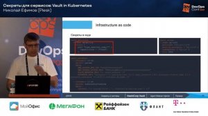 Секреты для сервисов: Vault in Kubernetes / Николай Ефимов (Plesk)