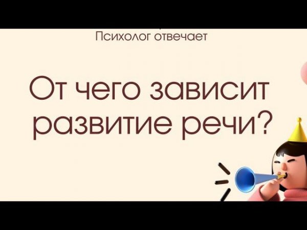 Бардак в голове у ребёнка! "Я не знаю, как это называется!"