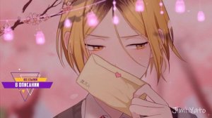 АСМР: "ТВОЙ ПАРЕНЬ" - Кенма Козуме