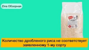 Живые жучки в рисе?не берите этот рис. Экспертиза круглозерного риса