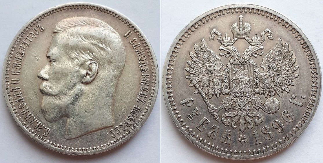 Монета Российской Империи Рубль 1896 Николай Второй, Парижский монетный двор.