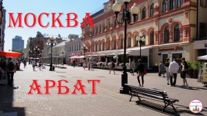 Ах, Арбат, мой Арбат... | Любимое Место Москвичей | Прогулки по Москве