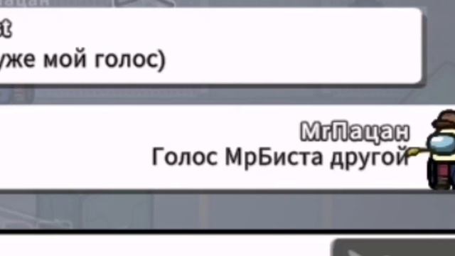 МИСТЕР БИСТ ВЗОРВАЛ АМОНГ АС