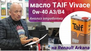 Анализ моторного масла Taif Vivace 0w-40 А3/B4