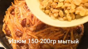 Плов с изюмом