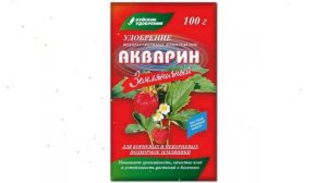 Акварин Земляничный (Буйские удобрения) 100г обзор 431069