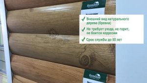 Металлосайдинг "Блокхаус"