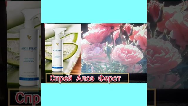 Алоэ Ферст Форевер домашняя аптечка в каждом доме. смотреть онлайн