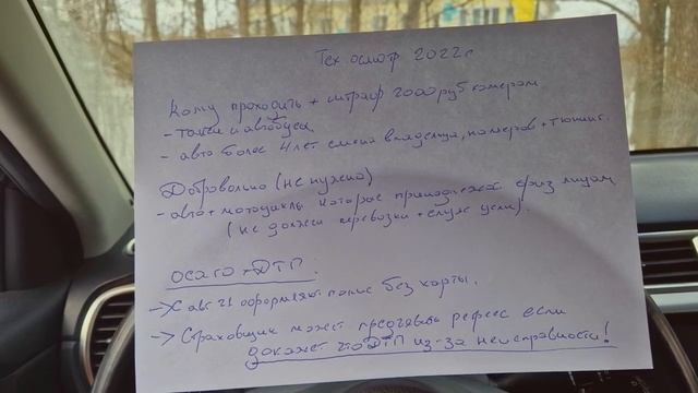 ТЫ ДОЛЖЕН ПРОЙТИ ТЕХОСМОТР!? ШТРАФ ЗА ОТСУТСТВИЕ ТЕХОСМОТРА НОВЫЕ ПРАВИЛА!