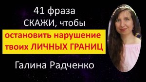 41 фраза, чтобы остановить нарушение личных границ со стороны другого: Как отстаивать личные границы