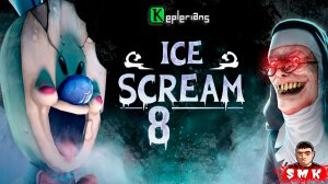ПРОХОДИМ НОВЫЙ МОРОЖЕНЩИК 8!ИГРА НА СМАРТФОНЫ ICE SCREAM 8 FINAL CHAPTER ПРОХОЖДЕНИЕ НА РУССКОМ!FUN!