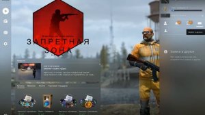 КАК ДОБАВИТЬ ДРУГА В КС ГО ЕСЛИ "0" ЛВЛ! ОТВЕТ ТУТ!