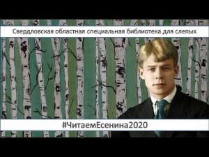 Сергей Есенин  «Гляну в поле, гляну в небо...» (читает Римма Садыкова)